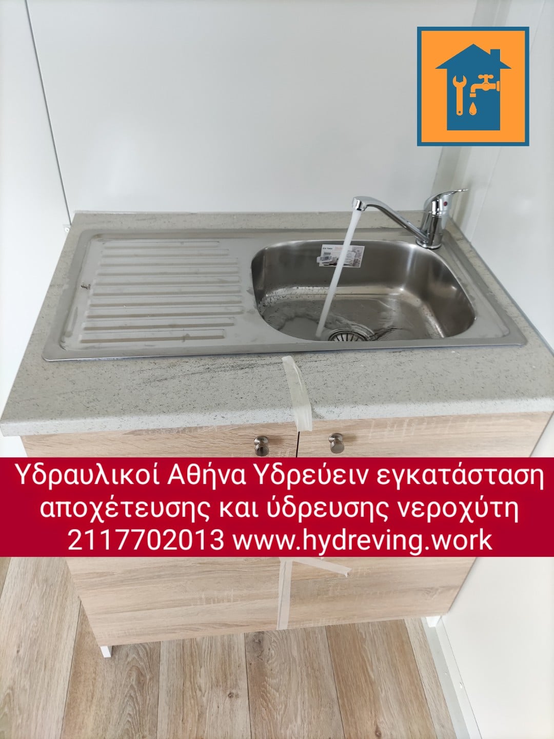 Τοποθέτηση μπαταρίας νιπτήρα